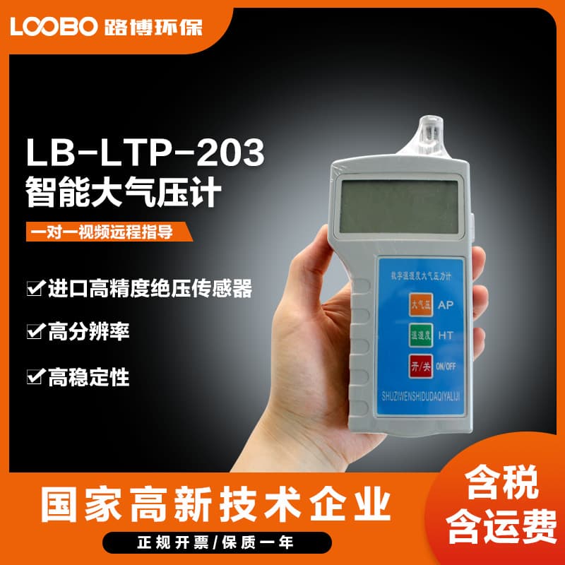 LB-LTP-203 Digital Barometer with Air Pressure and Temperature Display, Aluminum Alloy
