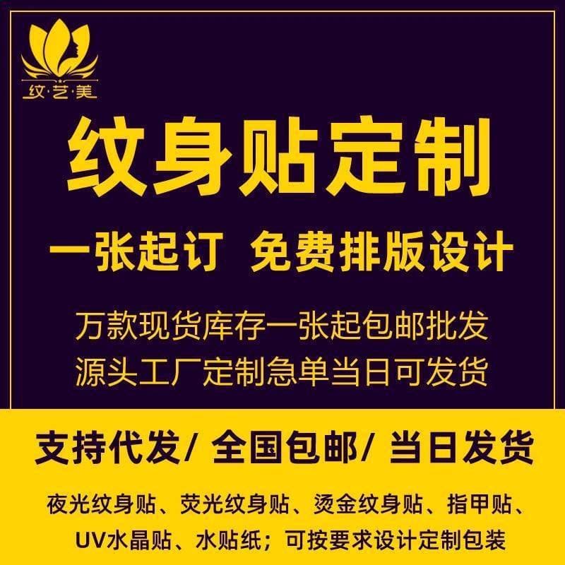 Customized tattoo stickers Waterless tattoo stickers Customized matte non-reflective tattoo stickers Customized small batch tattoo stickers