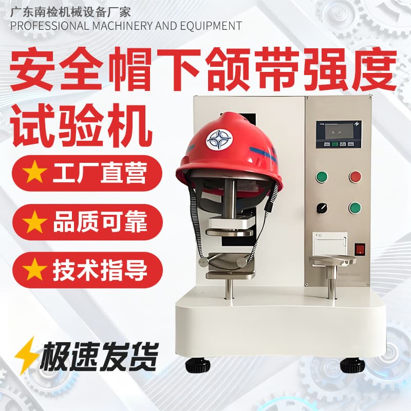 Helmet chinstrap strength lateral rigidity tester helmet lateral rigidity testing machine
