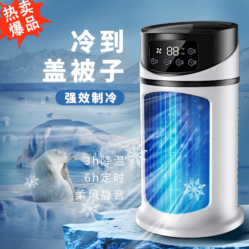 Refrigeration Air Conditioning Fan, Portable Cooler, Quiet Dormitory Bedside Fan with Mist Humidification and Water Cooling