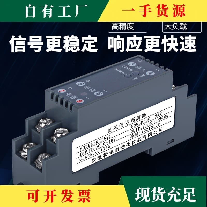 WS1521 DC voltage transmitter signal isolator current conversion module 4-20mA to 0-10V 0-5V