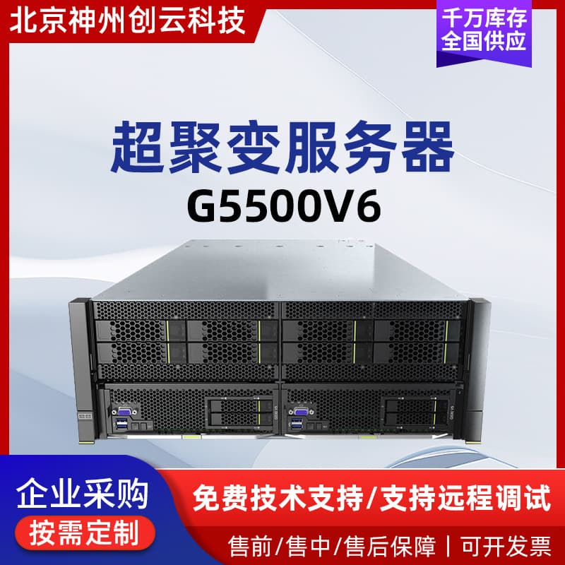 Compatible with Superfusion G5500V6 rack-mounted server supporting Deepseek local deployment with dual Gold processors