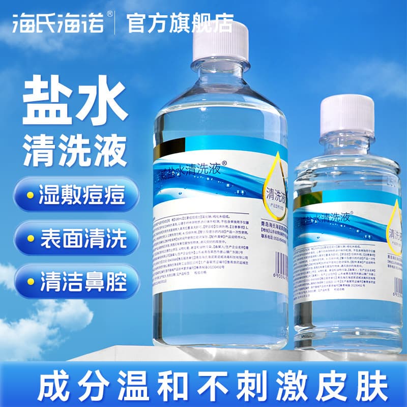 Haishihainuo 0.9% Physiological Saline Cleaning Solution Bottled Physiological Sodium Chloride for Facial Compress