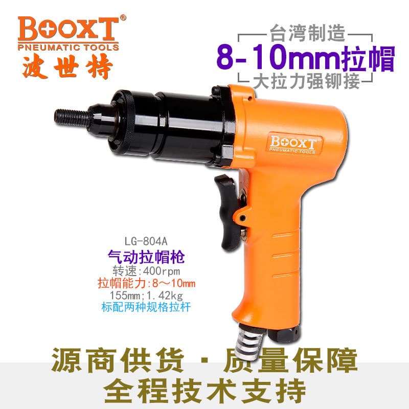 Taiwan BOOXT pneumatic rivet nut gun M8/M10, imported pneumatic pull cap gun, pneumatic pull nut gun LG-804A