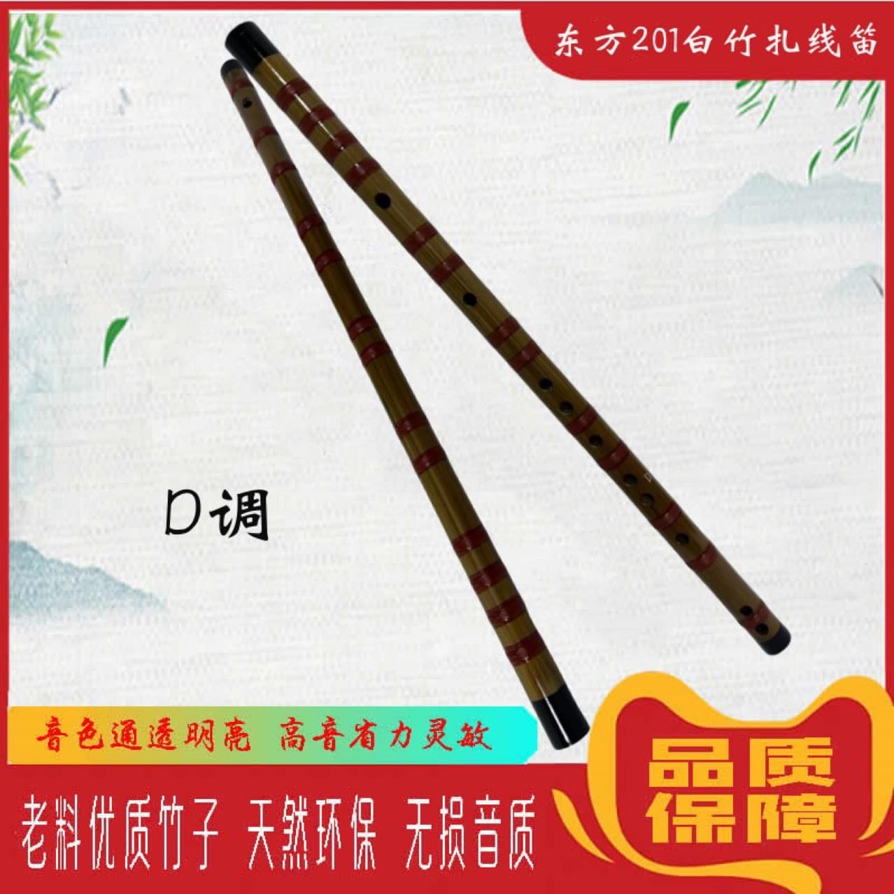 Oriental Craftsmanship Fine Performance Flute for Children Beginners Zero-Basis Instrument Bamboo Flute Professional Adult Transverse Flute D Key
