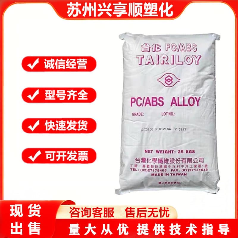 PC/ABS Ningbo Formosa Plastics AC-610G Easy Processing High Impact Flame Retardant for Digital Products and Automotive Parts