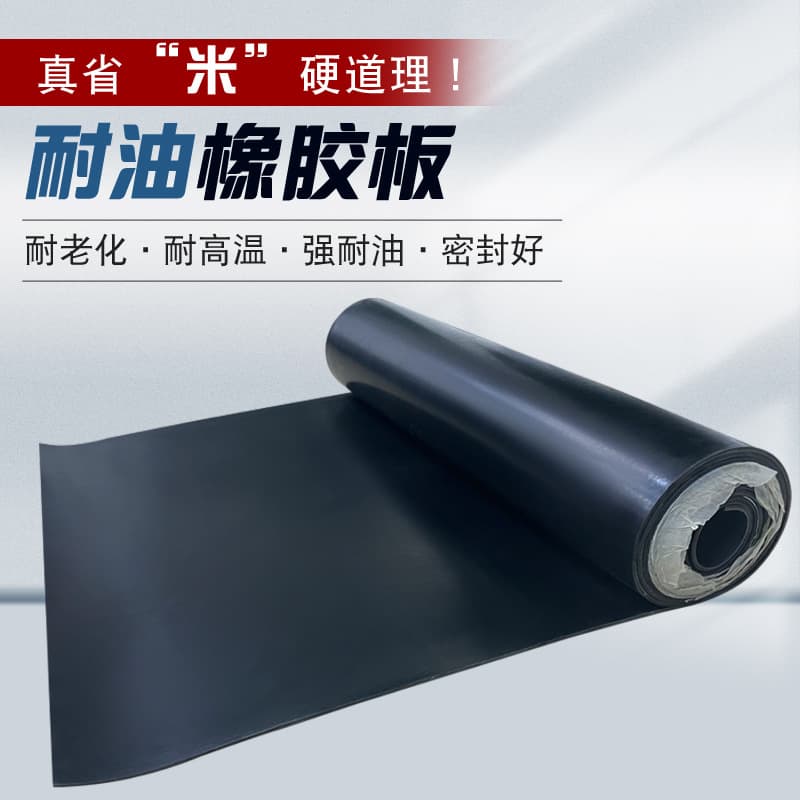 NBR oil-resistant nitrile rubber mat, floor oil-resistant rubber sheet, nitrile acid and alkali resistant floor black oil-resistant rubber sheet