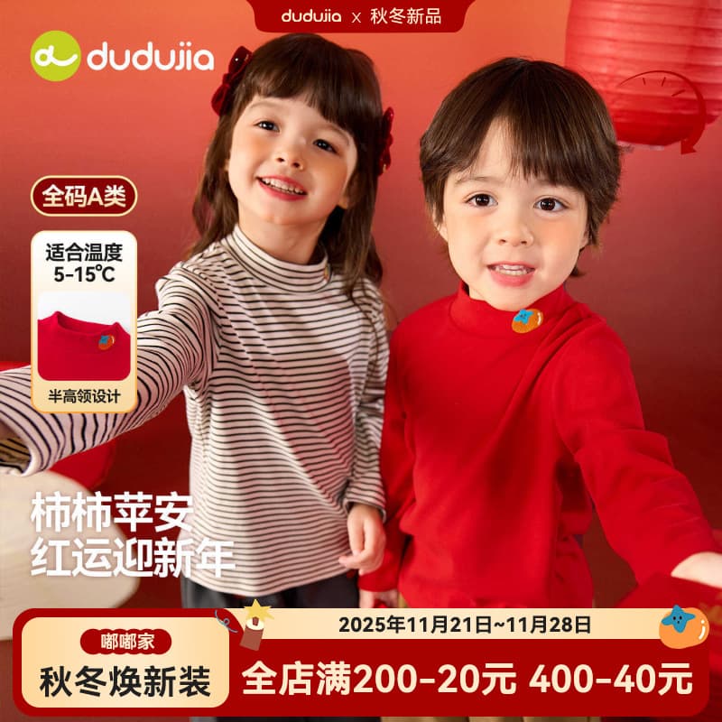 Dudu's Children's Clothing: Children's T-shirts, Baby Base Layers, Red Festive Boys' Winter New Year's Outfits, Girls' Childhood Clothing
