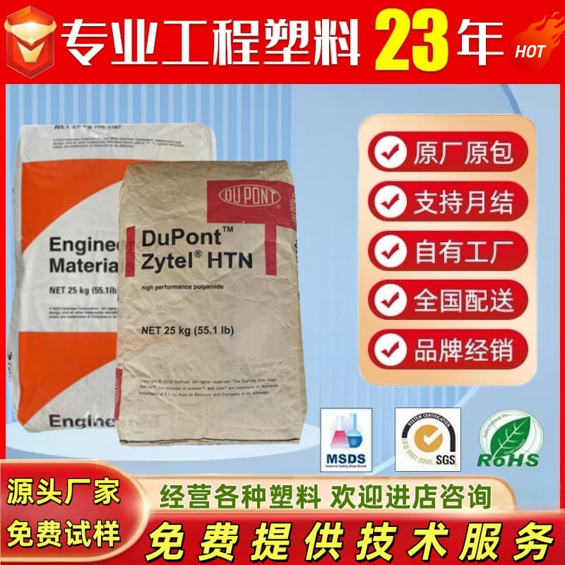 PPA DuPont USA HTN51G35HSLR hydrolysis and heat resistance enhanced grade for automotive parts applications