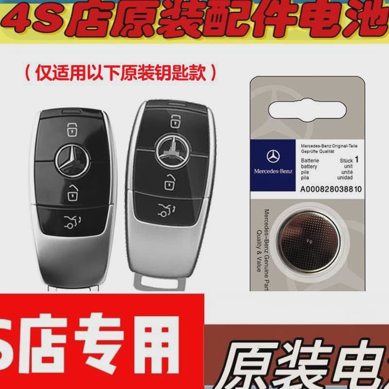 Compatible with 2020-2024 Imported Mercedes-Benz GLE350 450 Car Key Remote Battery Electronics