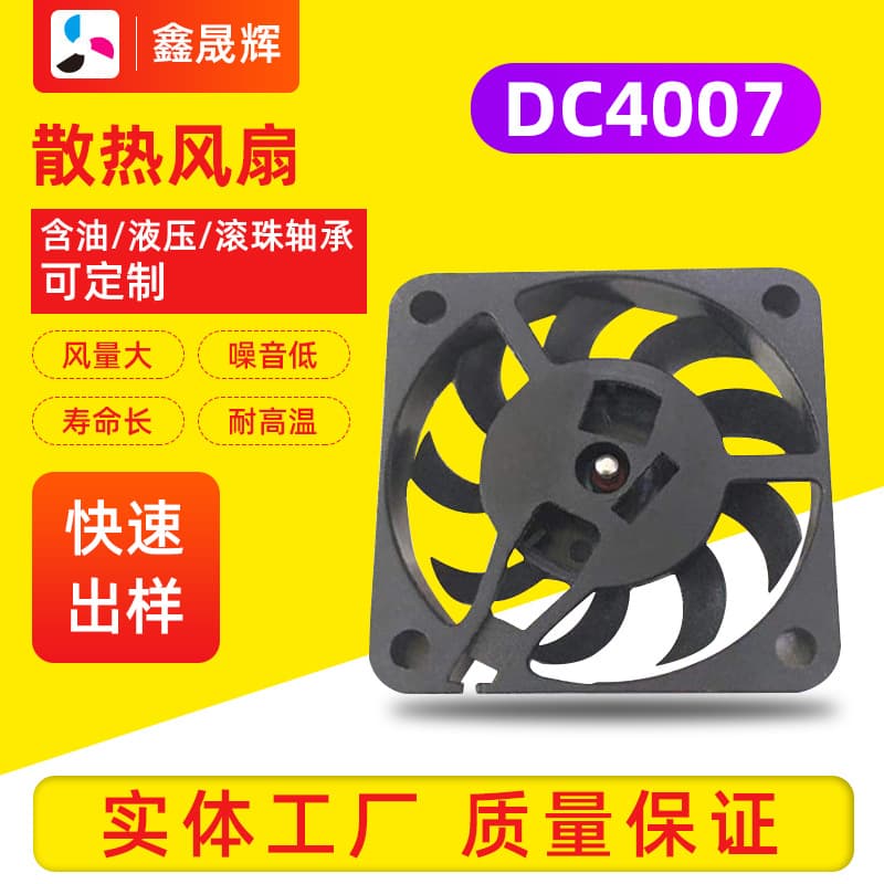 4007 Cooling Fan Plant Light Disinfector Purifier Inverter Axial Fan 12V Micro Cooling Fan