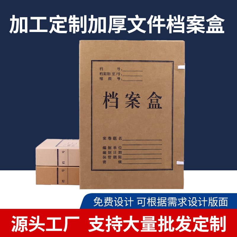 Custom Thick Kraft Paper File Archive Boxes, Large Capacity Document Storage Boxes with Logo Printing