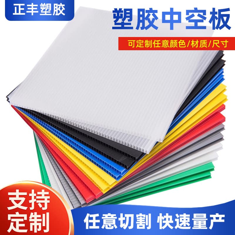 Corrugated PP hollow board for packaging box base, waterproof and flame-retardant plastic universal board, partition for glass doors and windows.