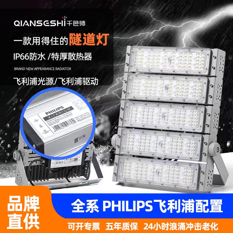 Tunnel light stadium light aluminum full power ip65 outdoor lighting stadium square tunnel special light module projection