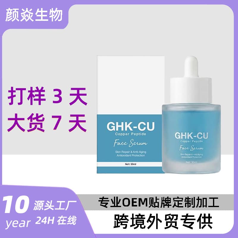 Cross-border exclusive GHK-CU Copper Peptide Face Serum, anti-wrinkle and firming