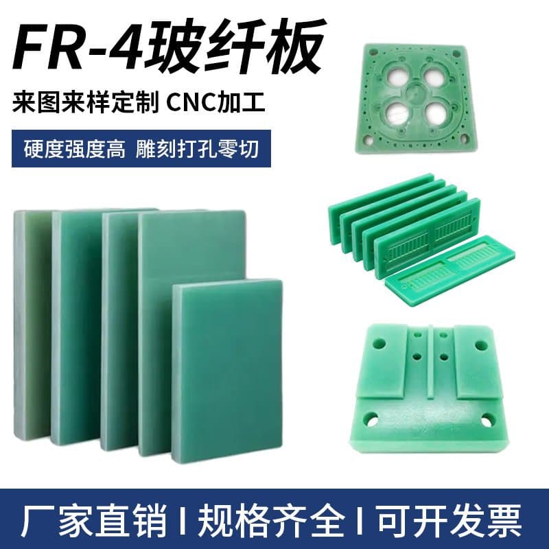 FR4 fiberglass boards, aqua green epoxy resin boards, high-temperature resistant insulation boards, side drilling processing, glass fiber boards.