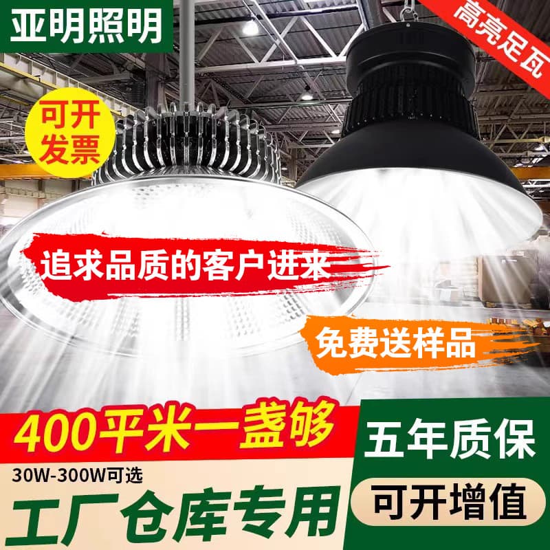 Shanghai Yaming led industrial and mining lamp fin factory warehouse workshop lighting 200W super bright industrial chandelier shade
