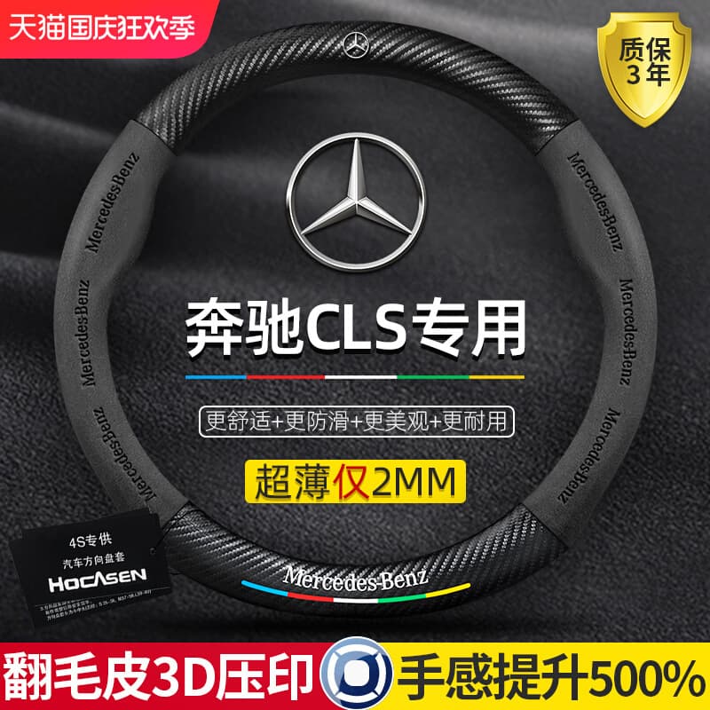 Steering Wheel Cover for Mercedes-Benz CLS 2008-2023 300 All-Season Genuine Leather Carbon Fiber Suede