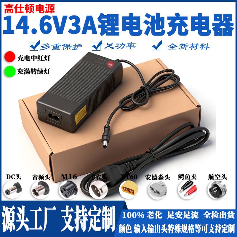 14.6V3A lithium iron phosphate charger 14.6V2A4A5A10A4 string lithium iron phosphate smart charger