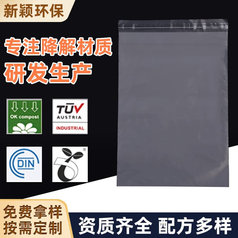 Fully biodegradable garment packaging bags in stock: PLA+PBAT semi-transparent biodegradable self-adhesive bags. Factory direct.
