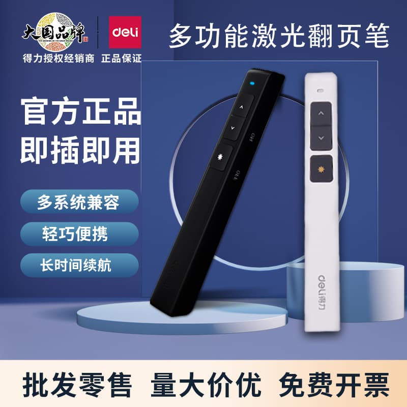 Deli page turning pen 2802 2802P 2802G business teaching laser pointer demonstration remote control pen PPT projection pen