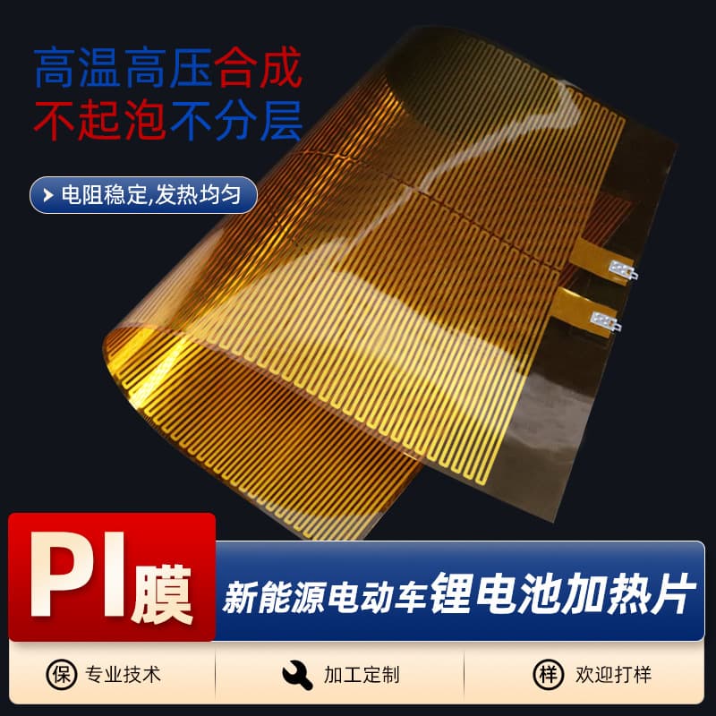 PI heating film heating element, multi-specification high-temperature resistant electric heating element, polyimide heating element for new energy power batteries