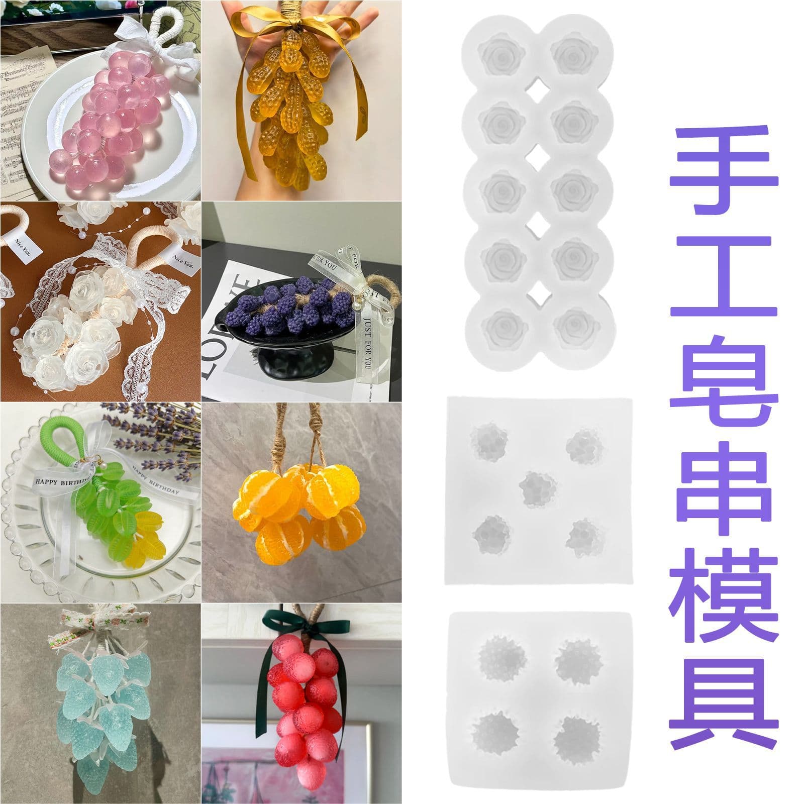 Handmade Soap Mold Series: Rose, Grape, Strawberry, Fruit Shapes DIY Essential Oil Soap Silicone Mold