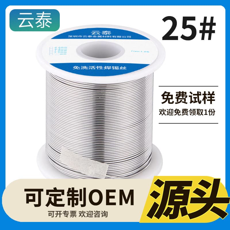 Yuntai solder wire rosin core tin wire high activity lead tin wire low melting point tin wire SN25PB75