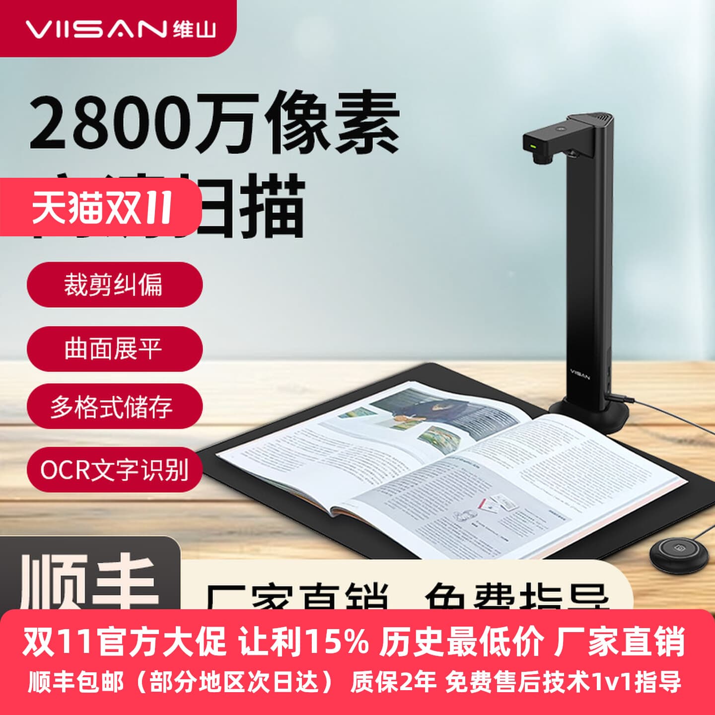 VIISAN Non-Destructive Book Scanner for Office Continuous High-Speed Auto HD Scanning A3/A4