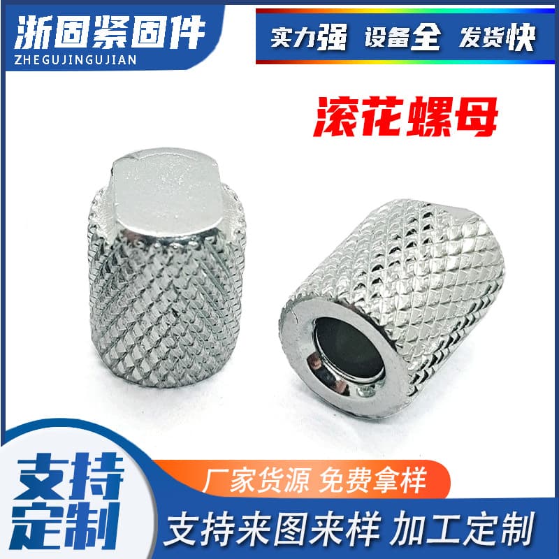 Factory cold heading cross thread nut textured knurled nut blind hole positioning nut
