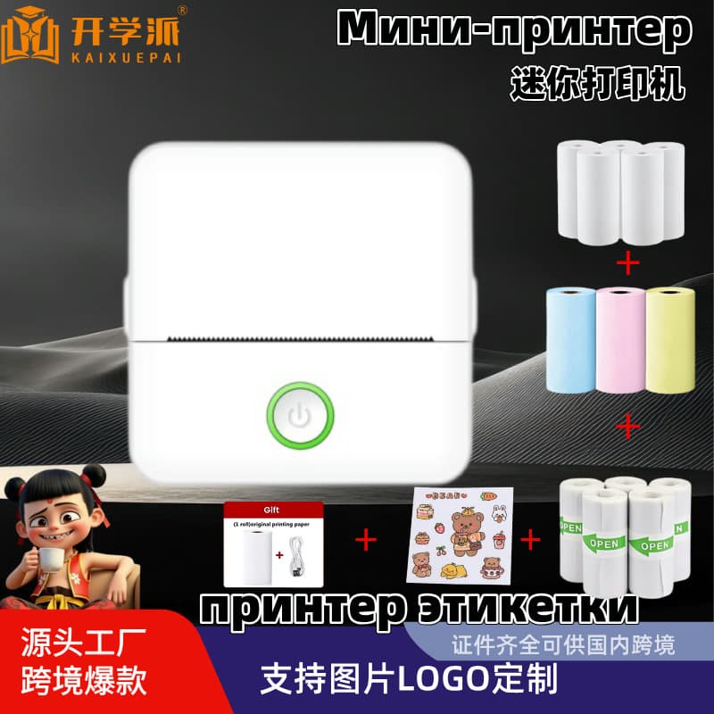 New Cat Label Printer Mini Portable Bluetooth Connected Cross-border Mistake Thermal Barcode