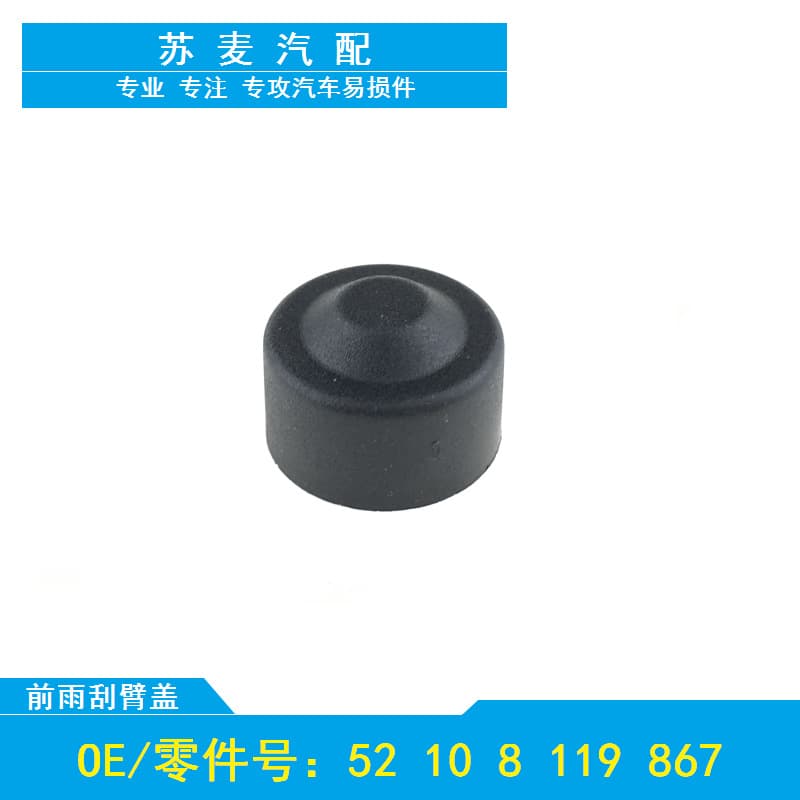 Compatible with 2006-2013 BMW X5/E70 Front Wiper Arm Cover Cap, Vehicle-Specific, Hot Sale
