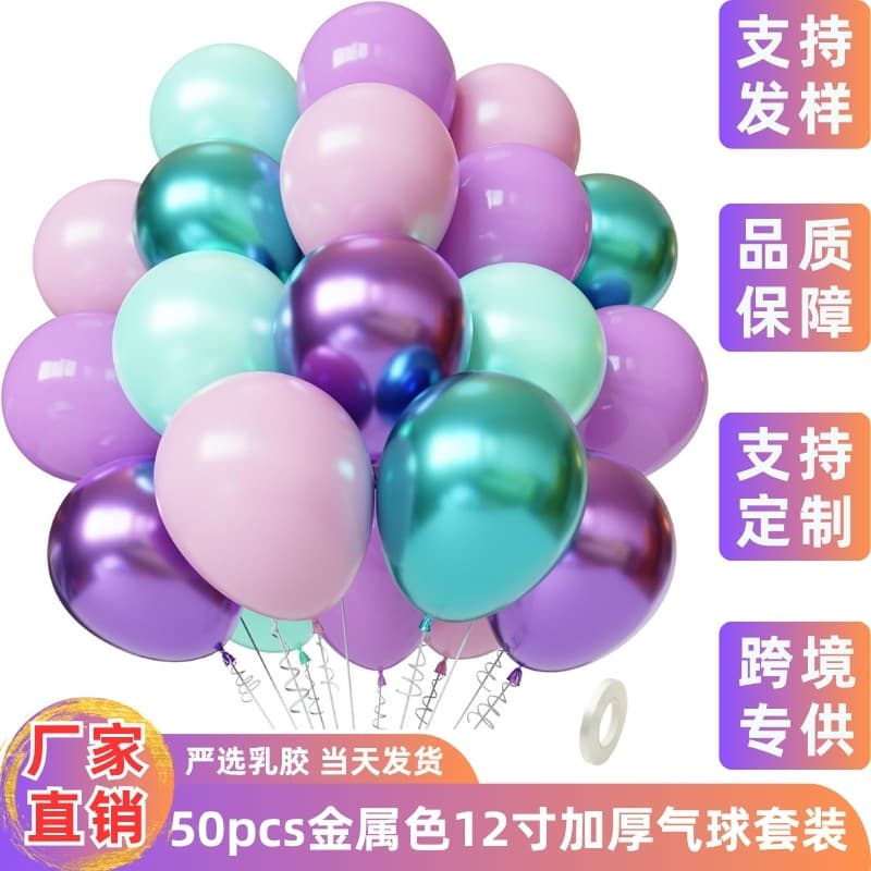 50pcs mermaid theme 12-inch thickened balloon metallic color birthday arrangement wedding decoration cross-border wholesale