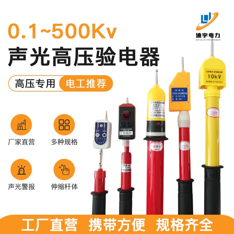 Telescopic Sound and Light Voltage Tester Portable Telescopic Rod Electrician AC Full Circuit Self-Test Device Dual Self-Check