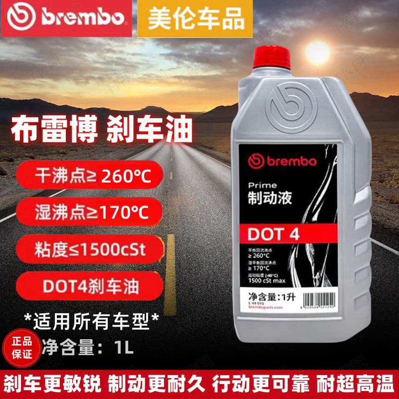 Compatible with Brembo DOT4 DOT5.1 and other brake fluids for cars, electric vehicles, and motorcycles
