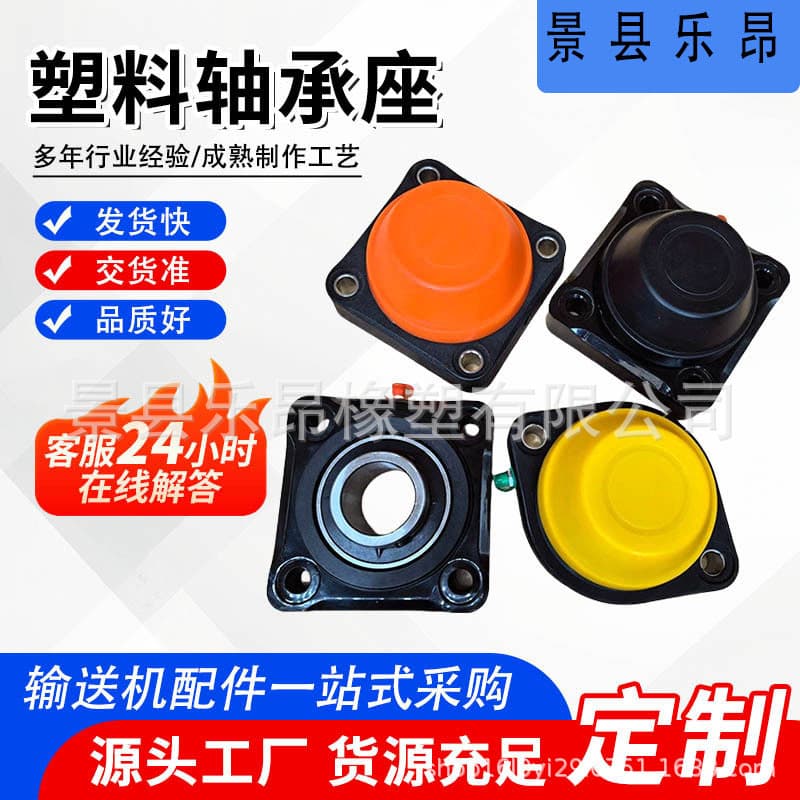 Plastic Bearing Housing with Outer Spherical Surface Fixed Base UCF205 206 207 208 Waterproof Cover Dust Cover