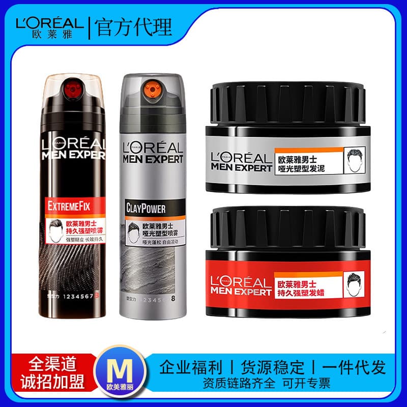 L'Oreal Men's Styling Strong Shaping Three-Hole Spray 200ml Strong Shaping Hair Wax Matte Hair Mud Shaping Spray