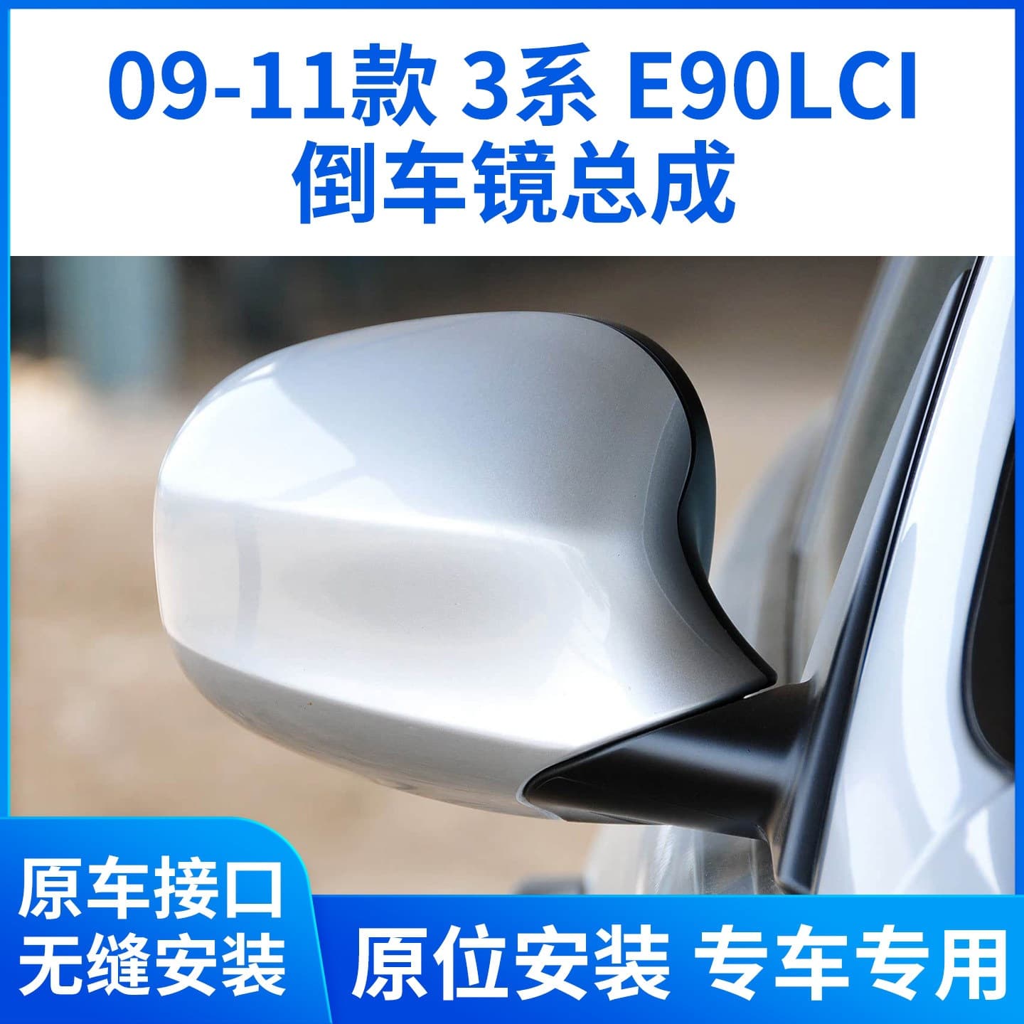 Suitable for 09-11 BMW 3 Series rearview mirror assembly 318 320 325i reversing mirror reflector E90