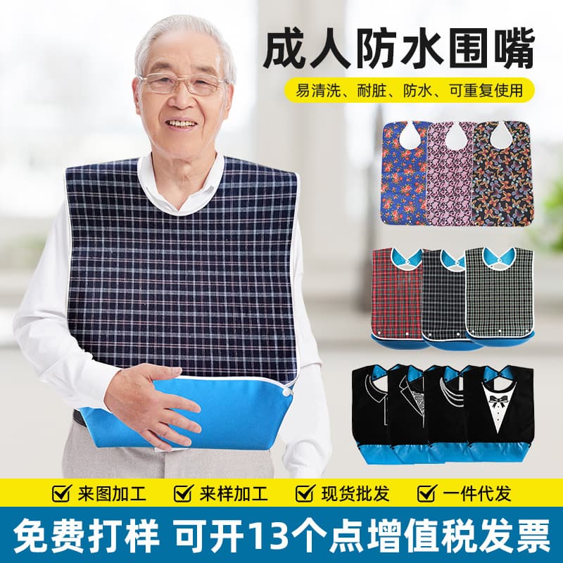 Adult Eating Bib Large Waterproof Bib Elderly Bib All-Season High-End Stain-Resistant Drool Bib Wholesale