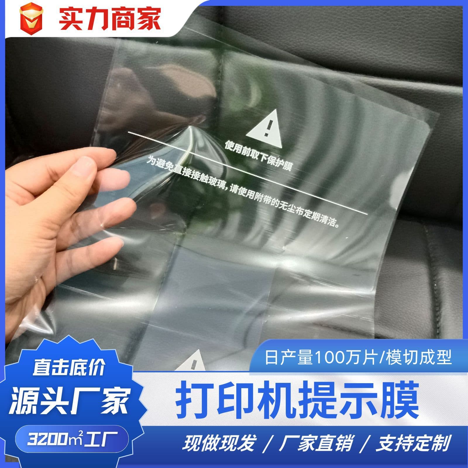 PET low-adhesion material cross-border, printer screen surface prompt, instruction, warning printed protective films, custom sizes.