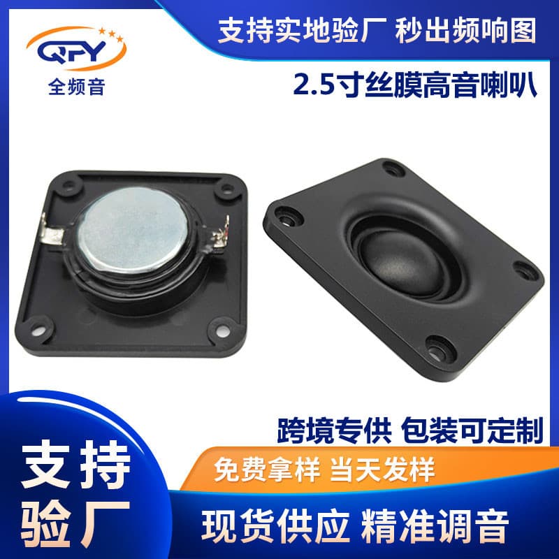 2.5-inch Tweeter Speaker Square 66mm 4 Ohm 20W 30W Multimedia Silk Dome Tweeter