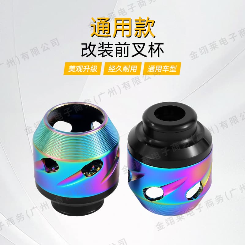 Motorcycle modified accessories front fork cup, off-road motorcycle color anti-fall cup, aluminum alloy shock-absorbing personalized cup