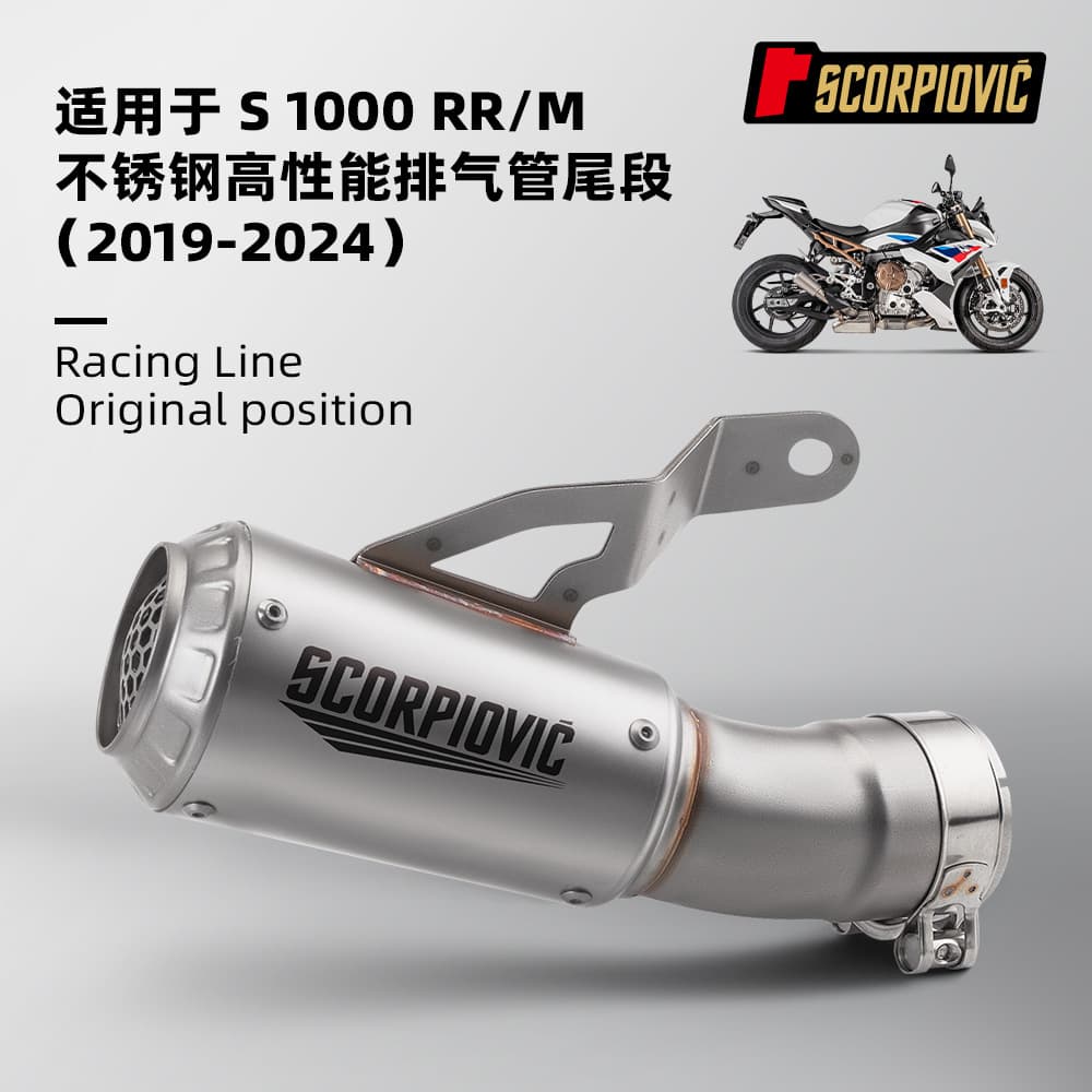 Motorcycle S1000RR/M Rear Section Stainless Steel Exhaust Pipe Vehicle-Specific No-Damage Installation 2019-2024