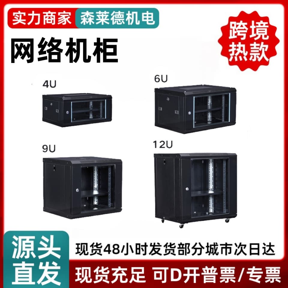 Network cabinet 9u server switch cabinet electric well box computer room equipment cabinet wall-mounted home wall-mounted switch