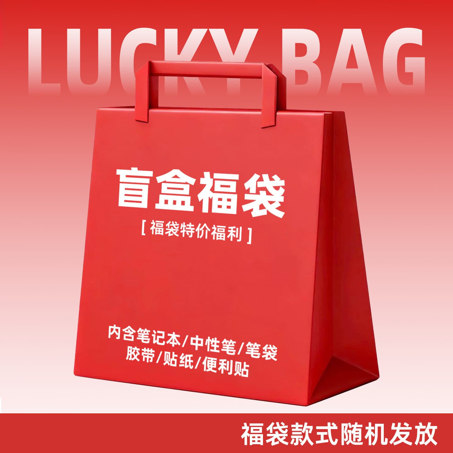 Surprise Lucky Box! Stationery Blind Box Notebook Sticky Notes Pen Case Lucky Bag High-Face-Value Trendy Stationery