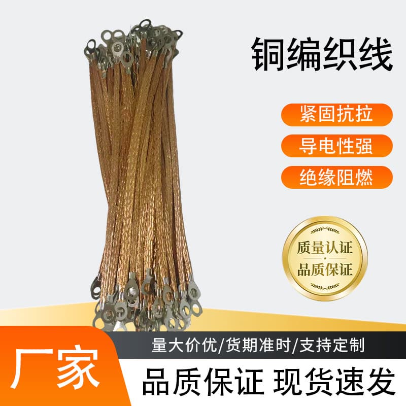 Crossover cable tray connection to double-ended copper braided ground wire, corridor distribution box flame-retardant soft copper wire, braided bag flat copper wire