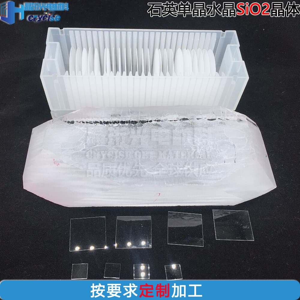 Jingheng Materials: Quartz crystal silicon dioxide (SiO2) single crystal substrate for use in university research laboratories.