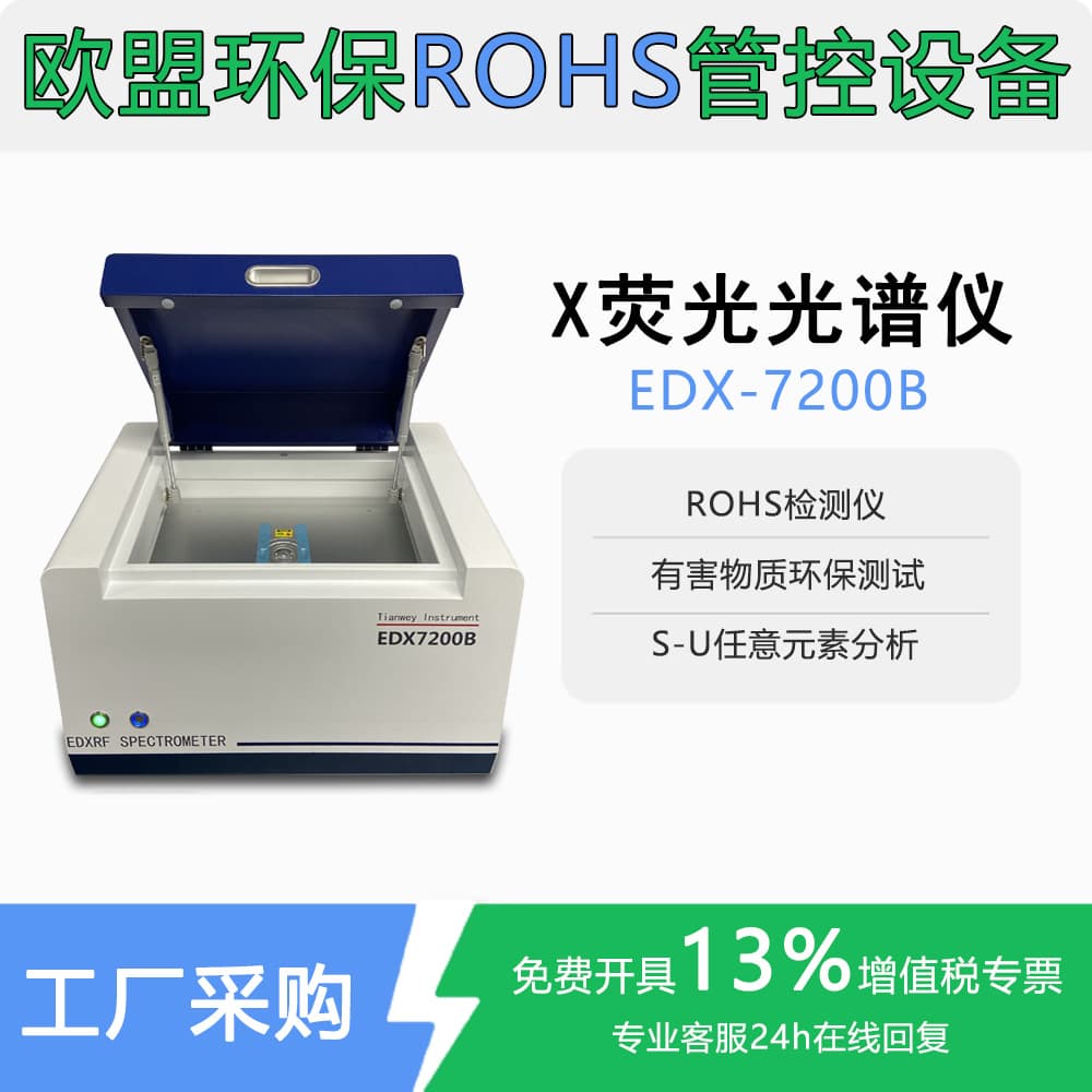 Packaging material environmental protection RoHS tester, X-ray fluorescence spectrometer, RoHS heavy metal and hazardous substance detector