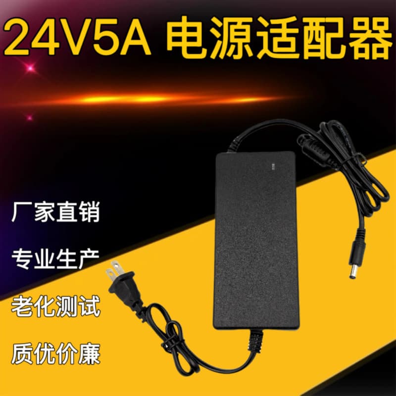 24V 5A Power Adapter, 24V Motor Pump Switching Power Supply, 24V 4A LED Strip Power Supply 120W, Factory Direct