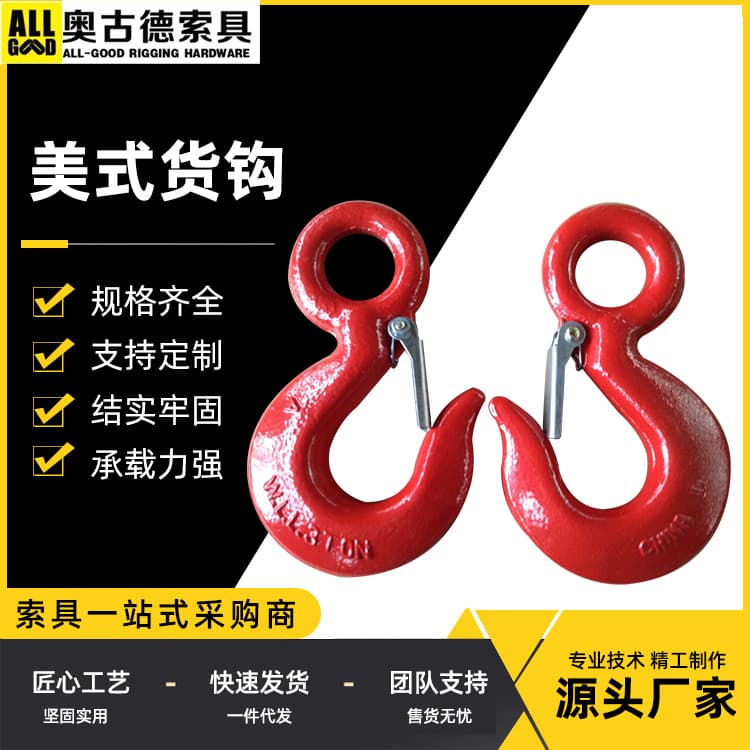 Shandong Manufacturer American-Style Cargo Hooks, Sheep Horn Container Hooks, Sheep Eye Safety Hooks, Lifting and Hoisting Hooks, Anti-Drop Heavy-Duty Cargo Hooks